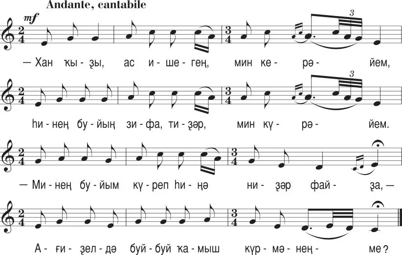 Хана песня как дитя. Хан кызы Ноты. Ноты для курая. Башкирская народная песня. Ноты для башкирского курая.
