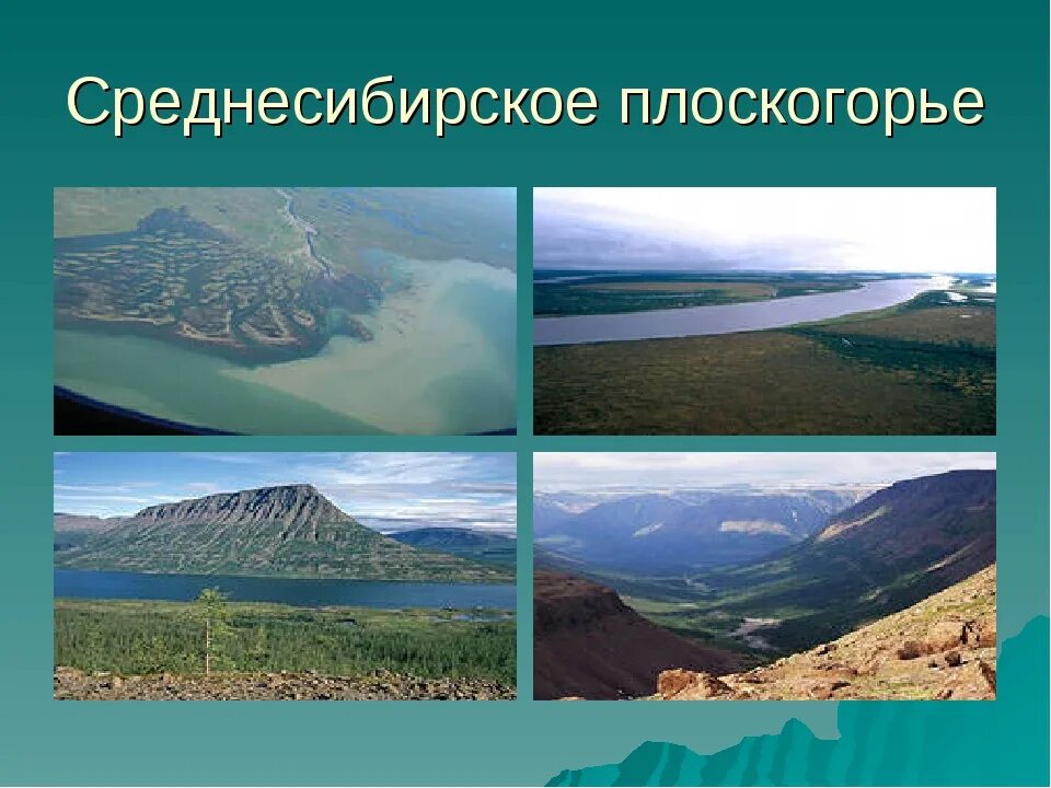 Среднесибирское плоскогорье положение. Среднесибирское плоскогорье равнина. Среднесибирское плоскогорье рельеф. Средне себирсуое плоскогорбе. Горы Среднесибирского Плоскогорья.