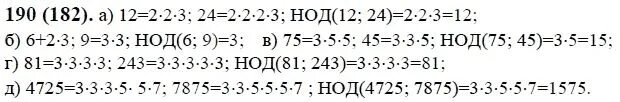 Найди наибольший общий делитель чисел 16. Наибольший общий делитель чисел. математика 6 класс номер 190. наибольший общий делитель чисел 81 и 243. нод математика 6 класс виленкин.