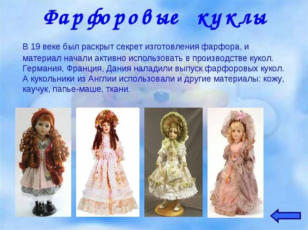 Кукла игрушка виды. Куклы. История кукол. Кукла фарфоровая. Презентация на тему кукла.