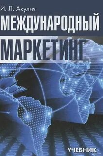Маркетинг и реклама учебник