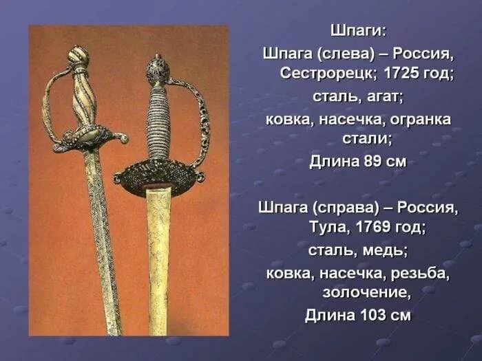 Шпага Рапира сабля. Шпага и Рапира историческая. Шпага Рапира сабля отличия. Отличие шпаги от сабли. Чем отличается рапира