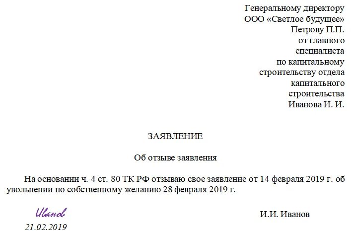 Отозвать заявление на увольнение по собственному желанию образец. Написать заявление чтобы отозвать заявление об увольнении. Бланк отзыва заявления на увольнение по собственному желанию образец. Как написать заявление чтобы отозвать заявление на увольнение.