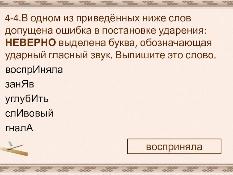 В окончаниях слов допускает ошибки. Укажите слово в котором допущена ошибка в постановке ударения. задание 4 ошибка в постановке ударения.. неправильное ударение в слове это какая ошибка. слова в которых допускают ошибки при постановке ударения.