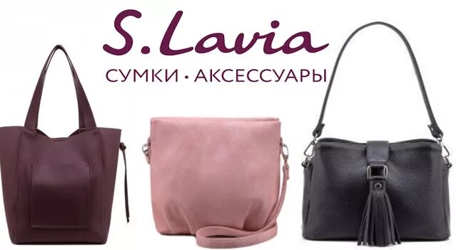 Сумка s.Lavia. Сумки Кировской фабрики s.Lavia. Сумки Славия Киров. Сумки s.Lavia каталог. Сумки киров сайт