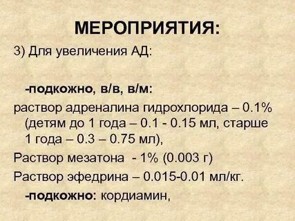 Адреналин дозировка