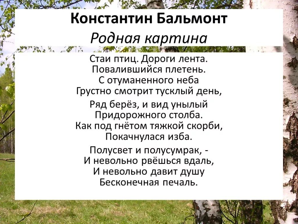 Список о природе и родине