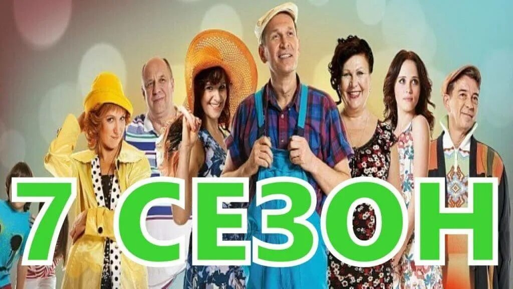Почему нет сватов 7. Почему нет сватов 7