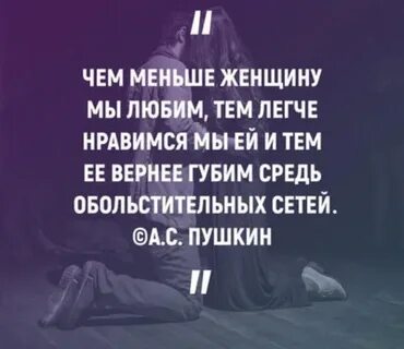Чем больше нравимся мы ей