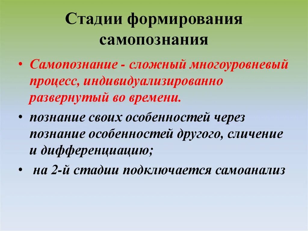 Процесс самопознания человека. Этапы процесса самопознания. Этапы(стадии) самопознания. Самопознание особенности познания. Стадии развития самопознания..