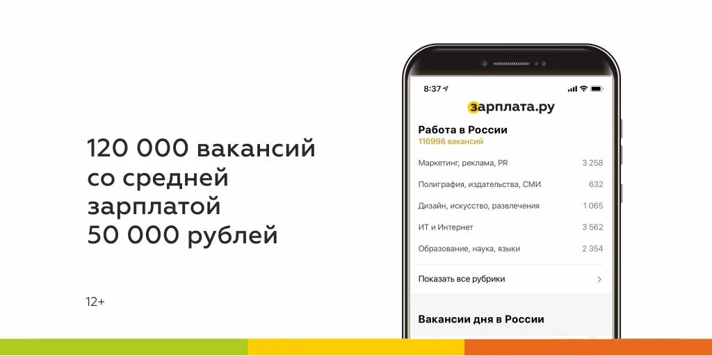 Зарплата ру. Работа ру зарплата. Зарплата ру реклама. Зарплата ру приложение. Работа без опыта зарплата ру