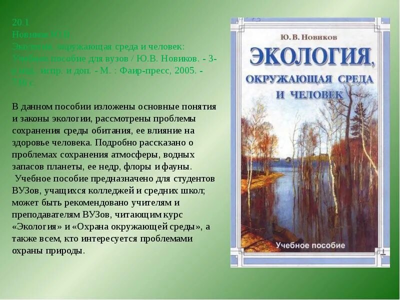 Сочинение по новикову мне поручили