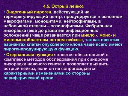 При остром лейкозе