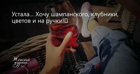 Я девочка хочу колечко и вина