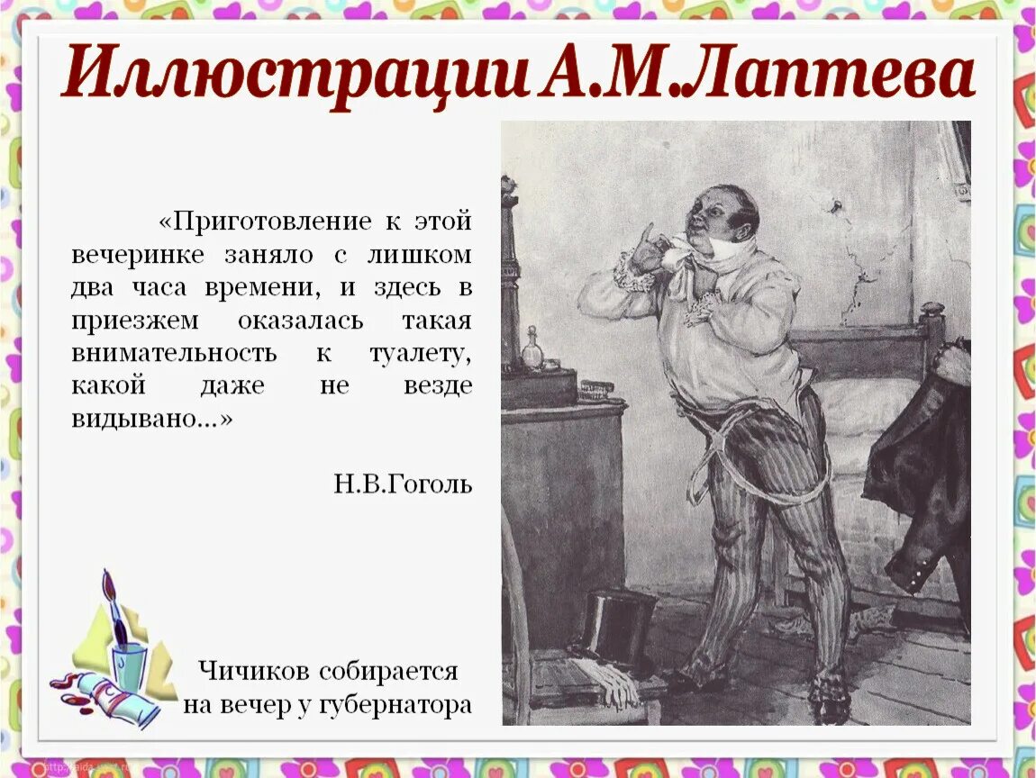 Чичиков на приеме у губернатора. Мертвые души лаптев. лаптев чичиков. чичиков на губернаторской вечеринке. лаптев художник мертвые души.