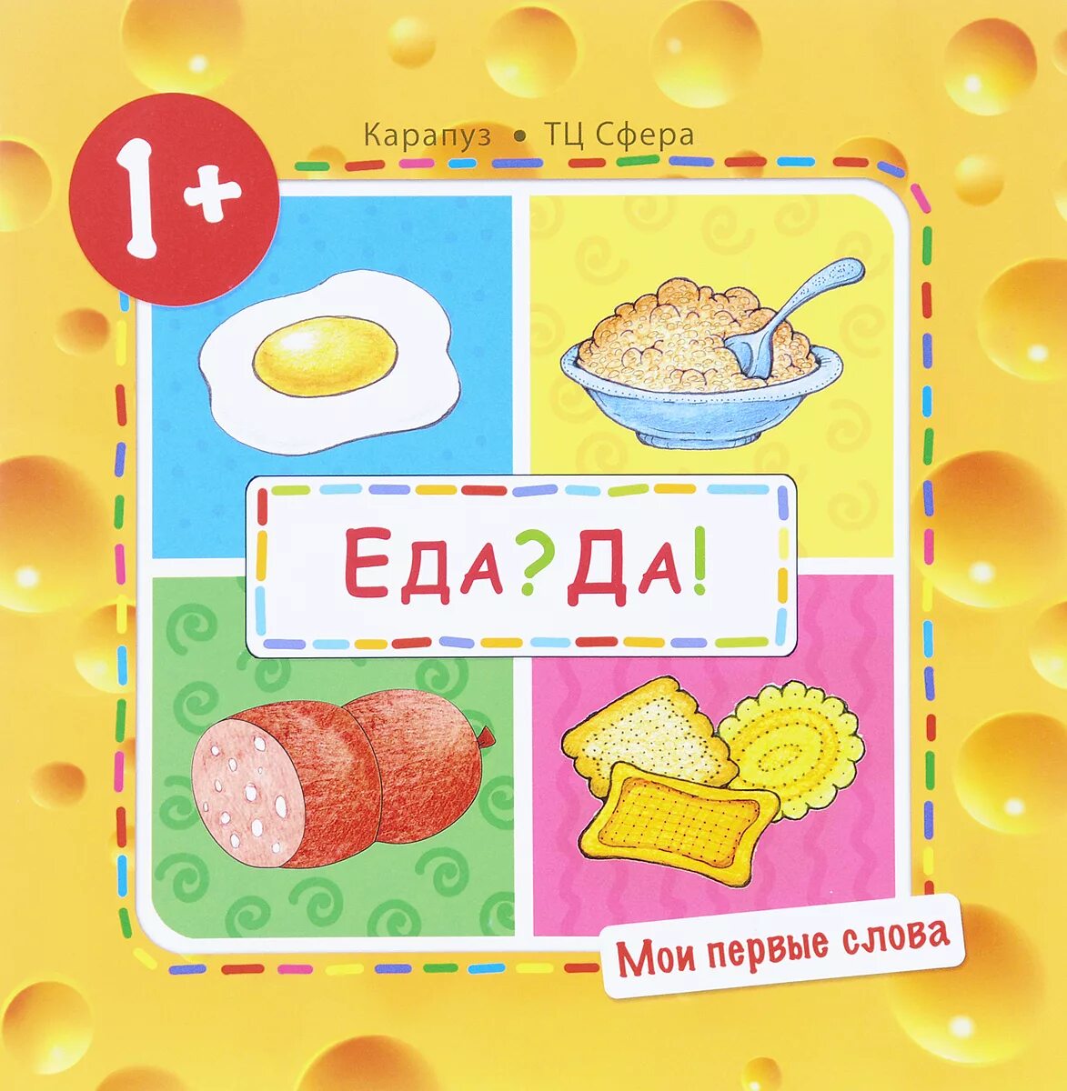 Карточки для развития ребенка. Карточки развивающие для детей от года. Карточки для детей для распечатки для развития. Карточки звукоподражания для малышей. Книга.