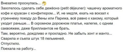 Что неожиданного сделать