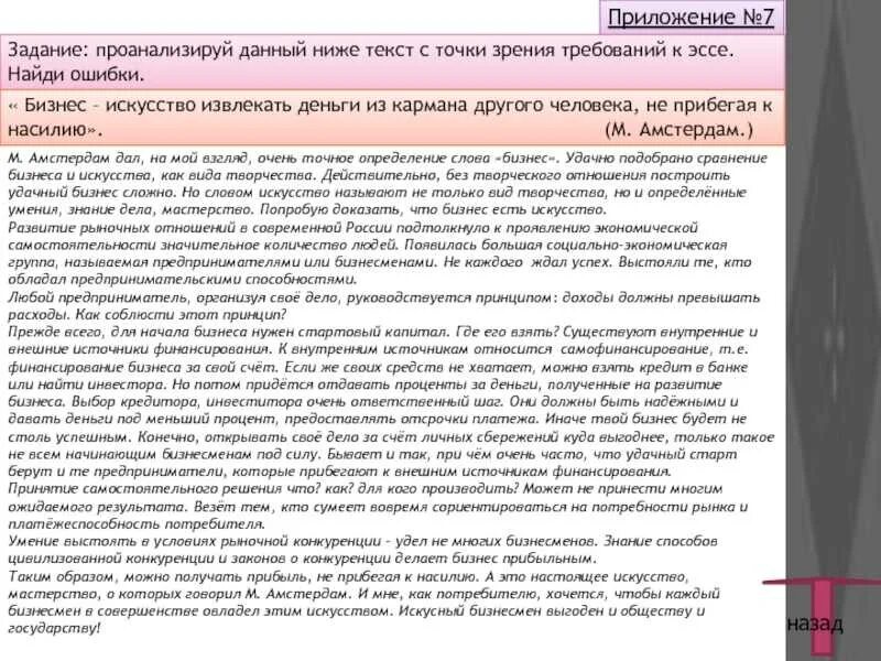 В свою очередь нужна ли. Эссе о своих результатах для трудоустройства. Твои Аргументы. Эссе ошибки. Второй аргумент к эссе на тему взаимоотношение.