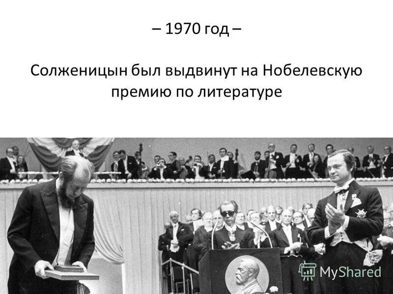 За что солженицын получил нобелевскую премию. Солженицын нобелевская премия.
