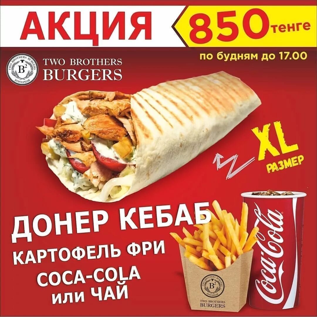 Акции фаст фуд. Акции фастфудов. акции для фаст фуда. акции в кафе фастфуда.