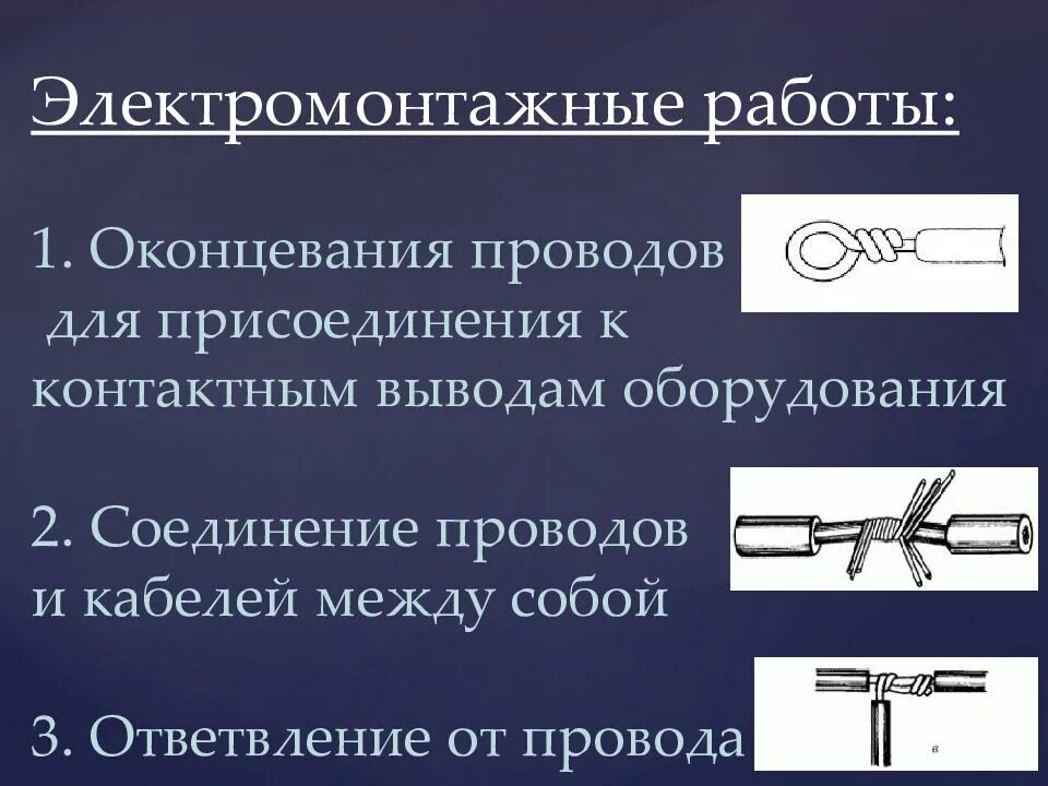 Инструменты для соединения и оконцовки кабелей. Соединение и оконцевание проводов контактными зажимами. Технологическая карта соединения проводов и кабелей опрессовкой. Оконцевание жил проводов. Соединение и оконцевание кабелей