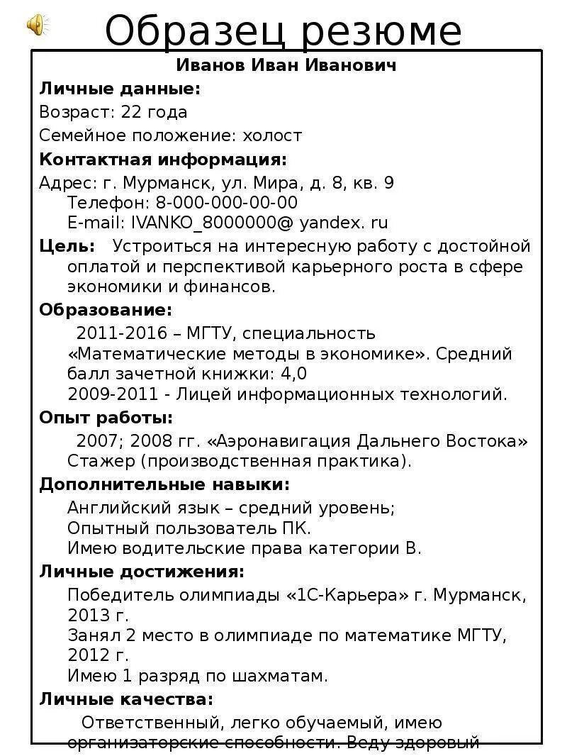 Резюме о себе красиво для работы. Образец заполнения о себе в резюме пример. Личная информация в резюме. Информация о себе в резюме. Как написать о себе в резюме.