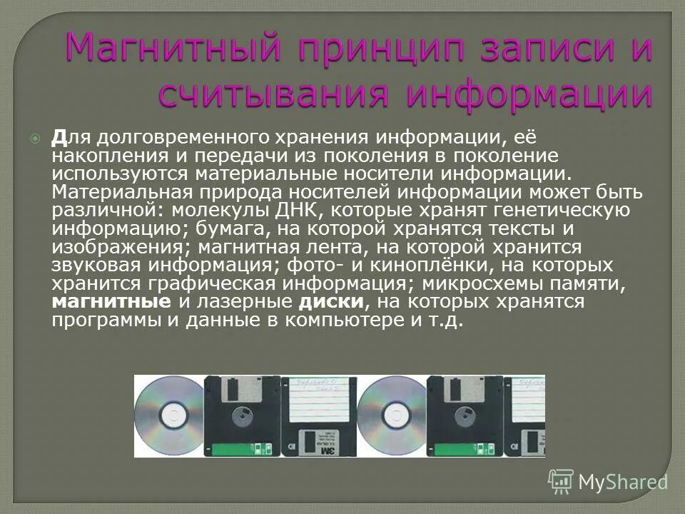 Для долговременного хранения информации ее накопления и передачи. Процесс накопления и долговременного хранения данных. Процесс накопления и долговременного хранения данных. Информационные процессы хранение. Процесс накопления и долговременного хранения данных.