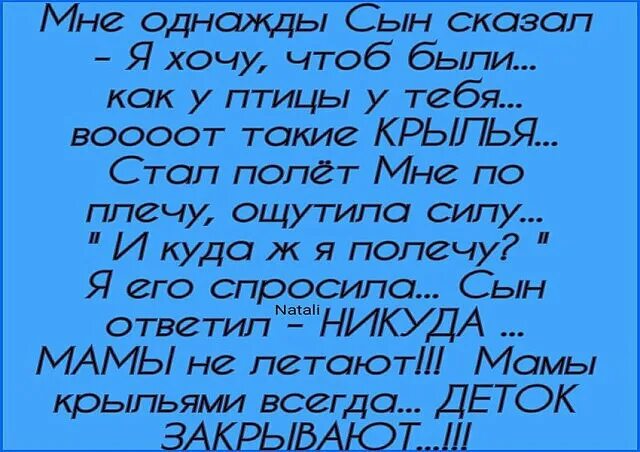 Мама сказала сыну хочу тебя