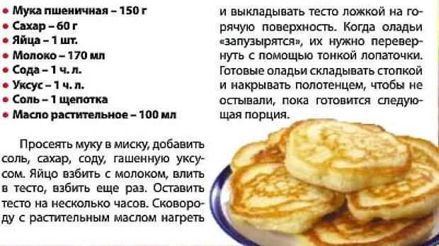 Тесто для оладьев на молоке. Раскладка на оладьи на молоке. как сделать оладьи план. оладьи какие бывают и из чего делают.