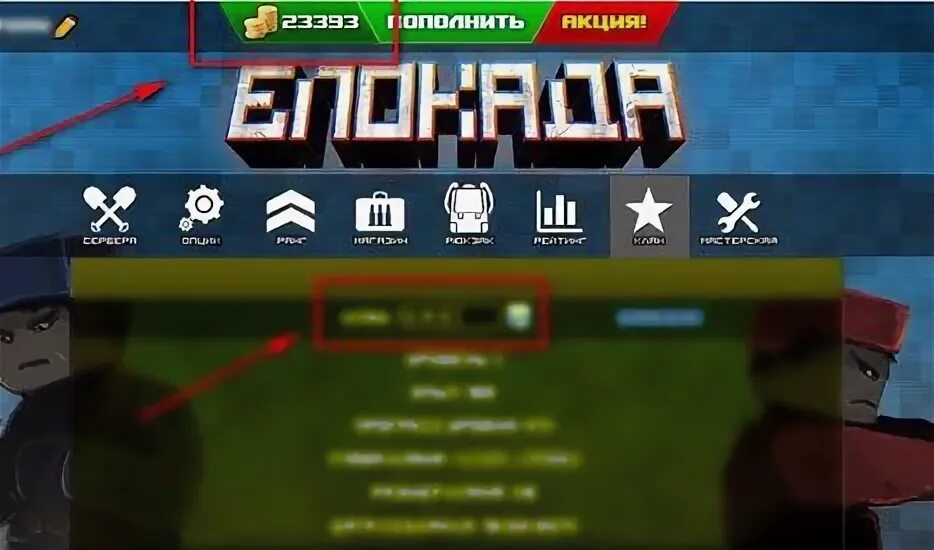 Как получить читы в игру. В игре блокада чит на монеты. Много монет в блокаде. Команды в блокаде. Блокада игра модель плеера.