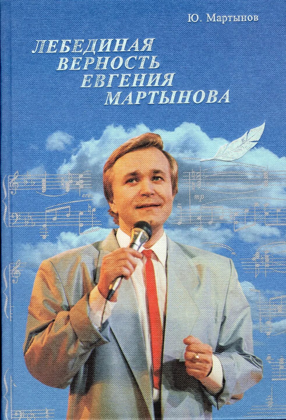 Лебединая верность mp3