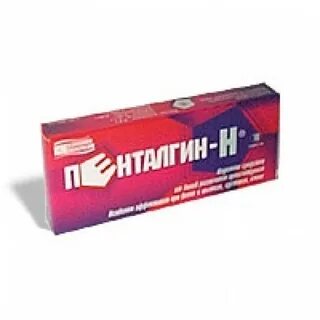 Продам пенталгин н