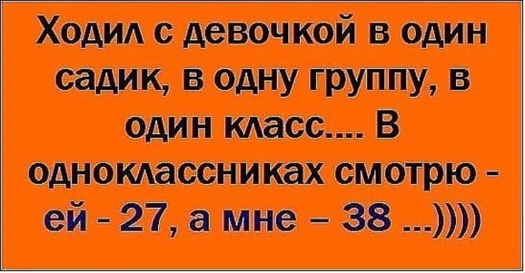 Одноклассница прикол. Анекдоты про одноклассников смешн. Анекдоты Одноклассники. Смешное в Одноклассниках анекдоты. Анекдоты про одноклассников в картинках.