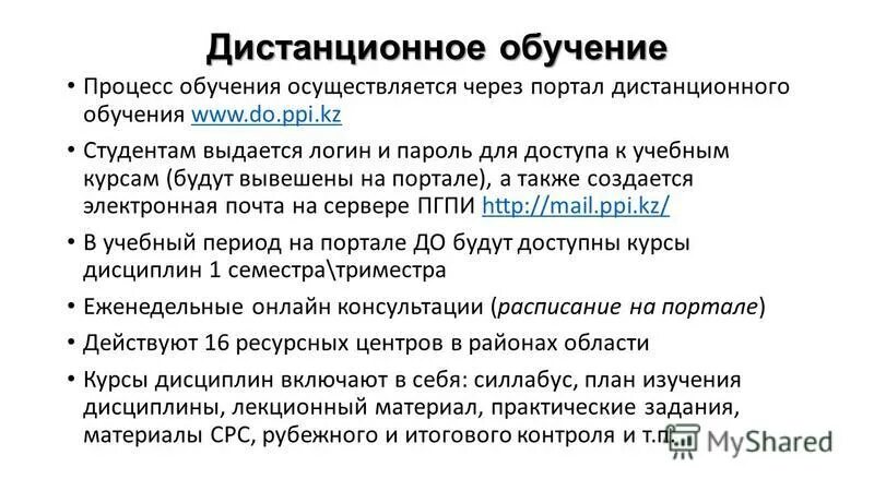 Обучение осуществляется через. Обучение осуществляется через