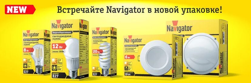 Навигатор акции. Лампочка светодиодная упаковка. лед лампы навигатор. navigator электрика. реклама ламп навигатор.