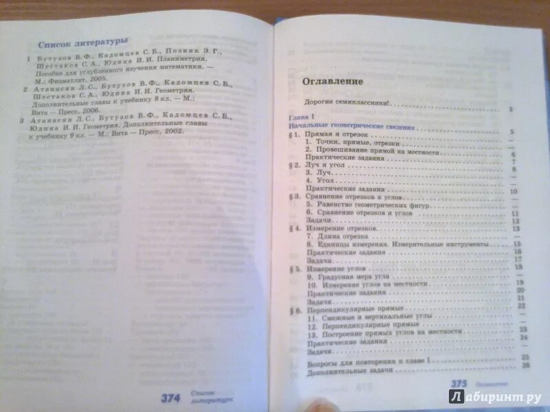 Атанасян электронный учебник 7 9. Геометрия 8 класс Атанасян оглавление. Геометрия 9 класс Атанасян оглавление. Геометрия 7-9 класс Атанасян учебник оглавление. Атанасян 7 9 класс учебник содержание.
