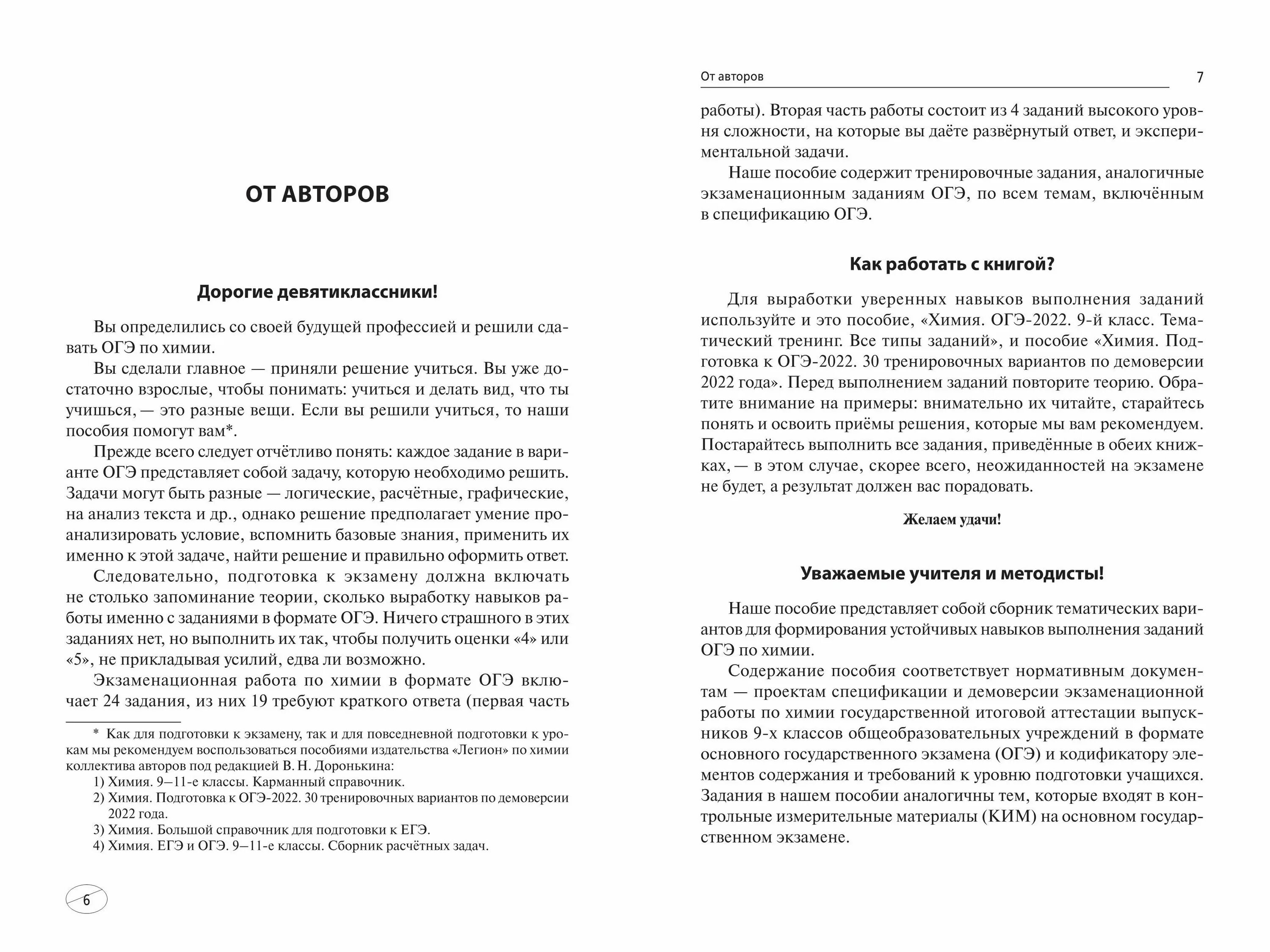 Кодификатор огэ химия 2025. Кодификатор огэ по химии. справочник по химии огэ. кодификатор огэ по химии 2025. огэ химия 9 класс решу огэ.