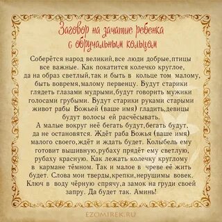 Заговор чтобы ребенок учился и слушался