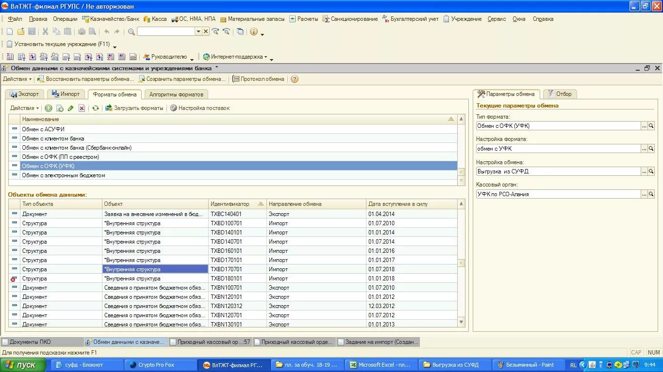 1с бгу 1. Электронный бюджет 1с бгу. Кассовое выбытие в 1с бгу 2. Справочник кбк в 1с. Ввод бюджетных данных в 1с.