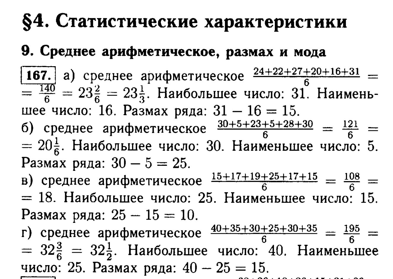 Самостоятельная работа наибольшее и наименьшее значение размах