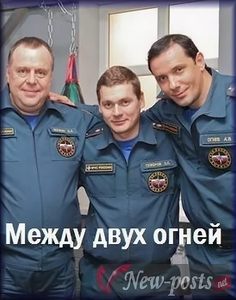 Между двух огней 3. Между двух огней 3. Между двух огней сава. Между двух огней 3. Между двух огней.