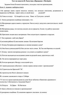 Прощание с матерой распутин тест