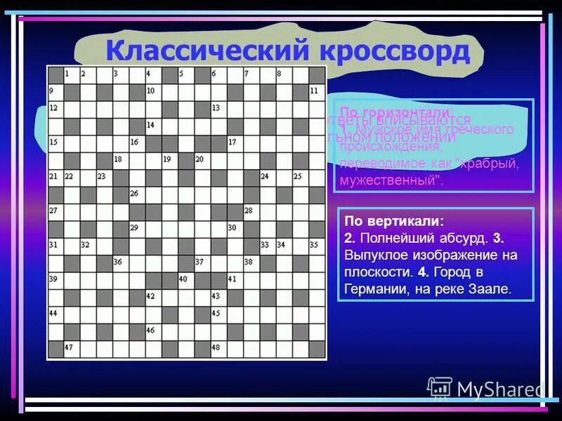 Трещина сканворд. Классический кроссворд. Как составить кроссворд. Кроссворд по вертикали и горизонтали. Кроссворд на тему.