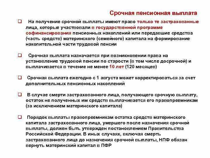 Инфляционные выплаты на пенсионные. Срочная пенсионная выплата. Срочная выплата пенсионных накоплений. Срочная накопительная пенсия как выплачивается. Срочная пенсия это.