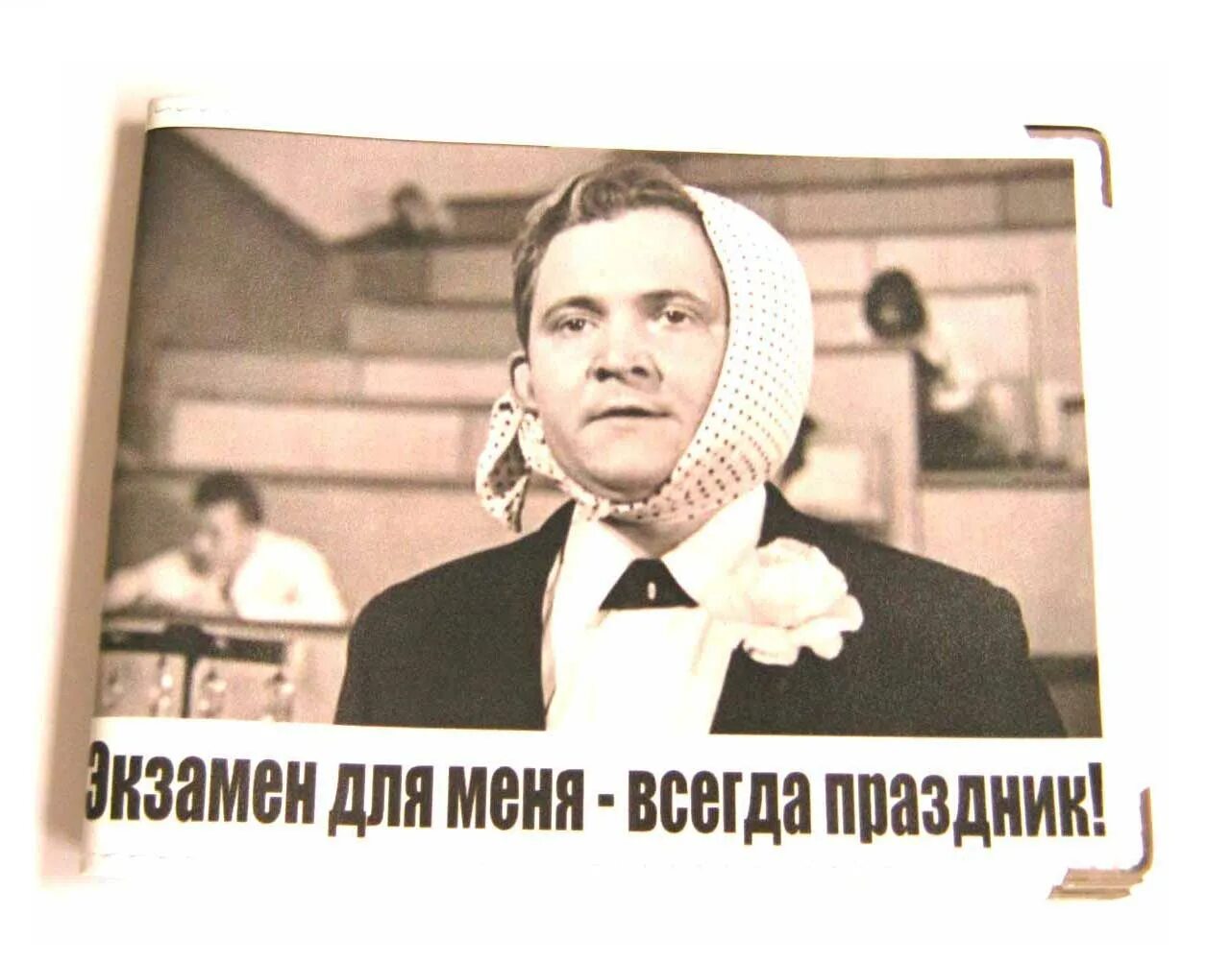 Праздник всегда работа. Экзамен для меня всегда праздник. экзамен для меня всегда праздник профессор. экзамен картинки. зачет для меня всегда праздник.