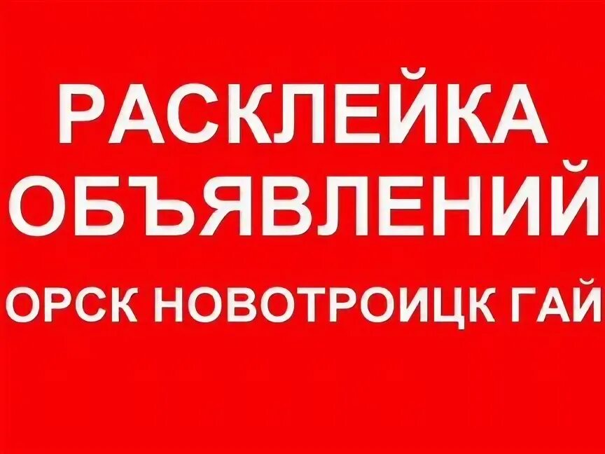 Орск объявления о продаже. Орск объявления о продаже. Орск объявления о продаже. Орск объявления о продаже. Орск объявления о продаже.