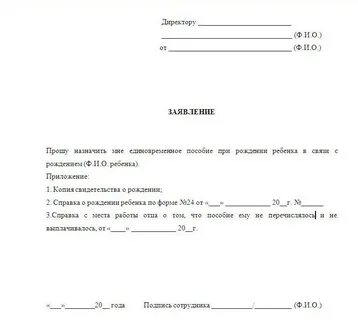 Ежемесячное детское пособие заявление