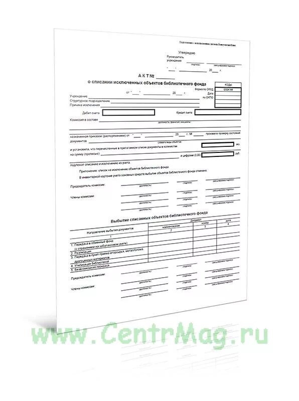 Причина списания литературы. Акт на списание в библиотеке. Форма акта списания учебников в школьной библиотеке. Списание книг в библиотеке причины. Акт о списании библиотечного фонда 0504144.