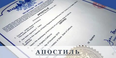 Апостиль в минске