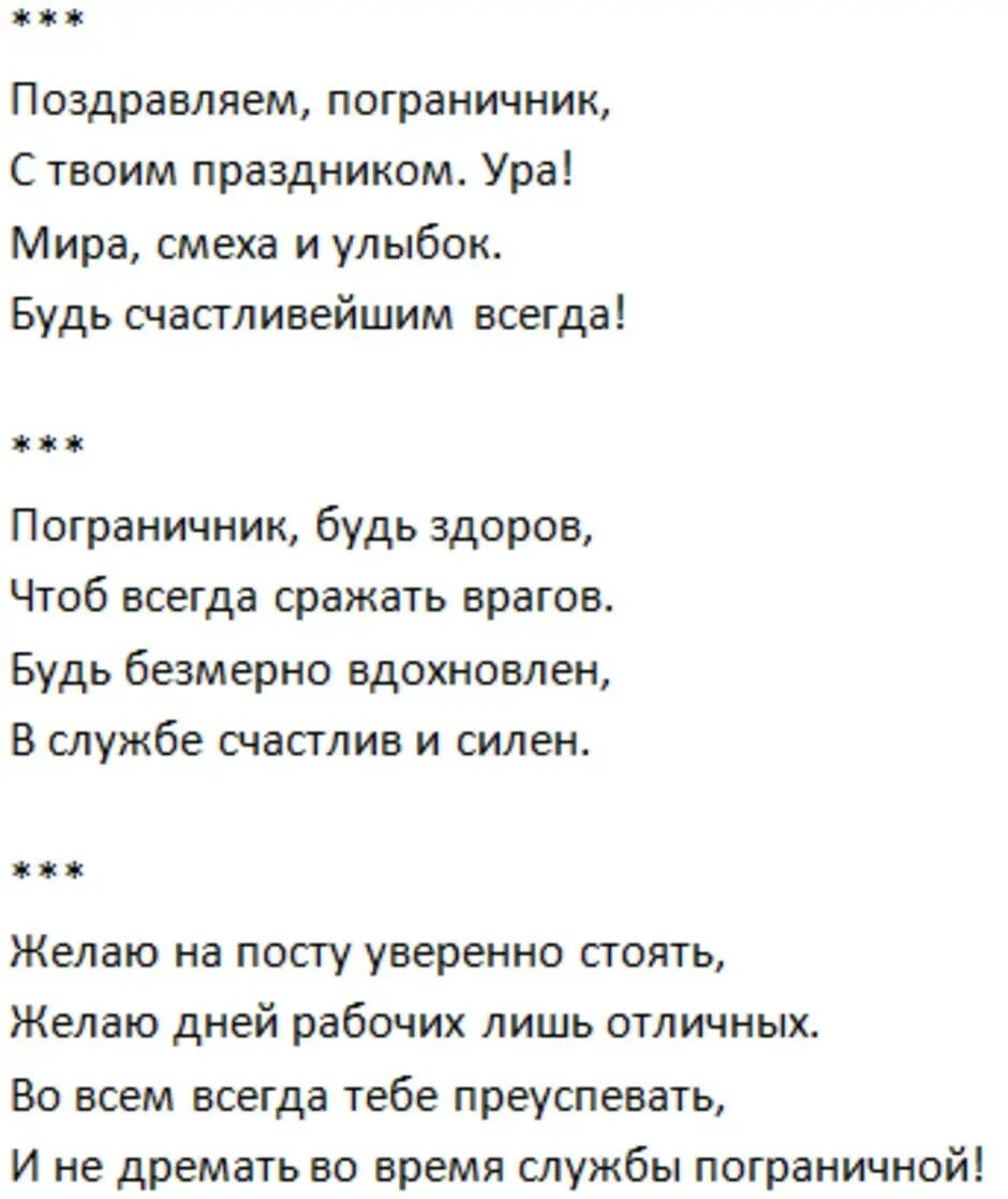 Стихи про пограничников. Стихотворение про пограничников. Поздравление пограничнику. Стих про пограничника для детей. Стихотворение про пограничников.